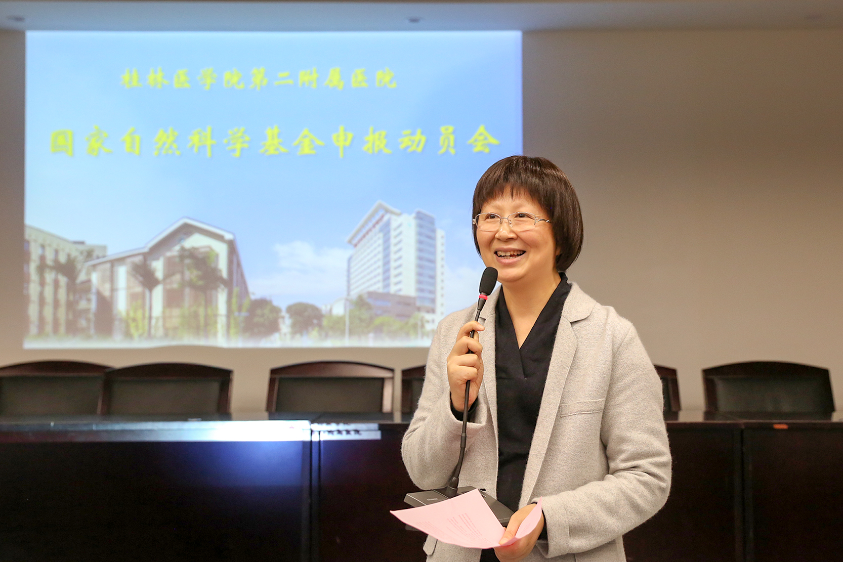 桂林医学院第二附属医院召开2020年度国家自然科学基金项目申报动员会