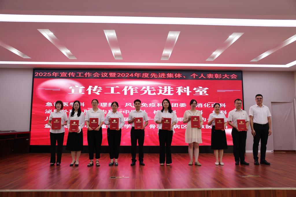 【讲好二附院故事，为高质量发展赋能｜我院召开宣传工作会议暨2024年度先进集体、个人表彰大会
